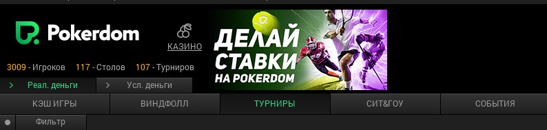 pokerdom ставки на спорт