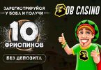 bob-casino-no-deposit-bonus