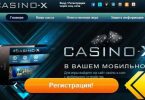 Как выиграть в Casino X