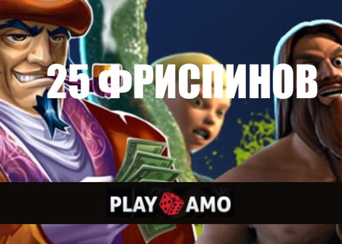 Бездепозитный бонус от Playamo