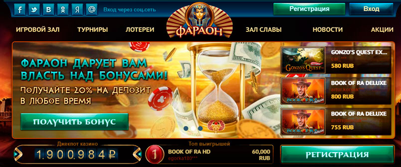 Отзывы онлайн казино Фараон