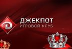 Джекпот казино онлайн