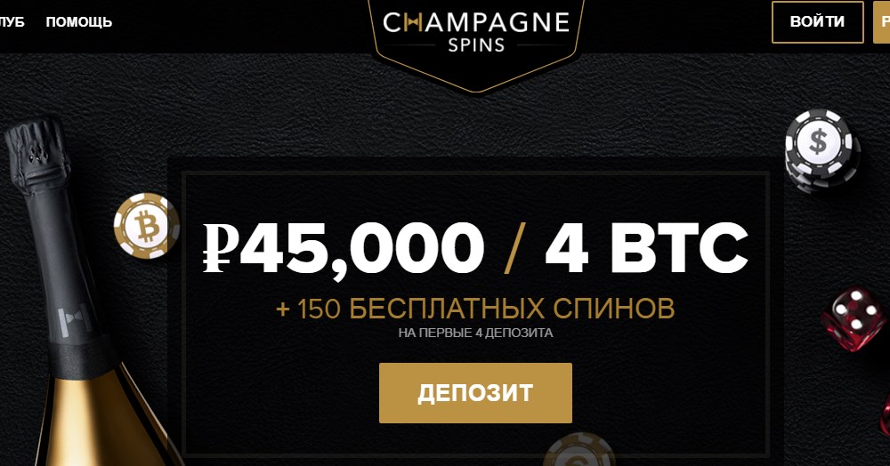 Champagnespins казино отзывы