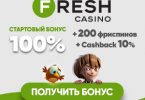 Fresh casino обзор нового казино - играть на деньги