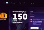 Wild Blaster casino - Вилд Бластер казино официальный сайт