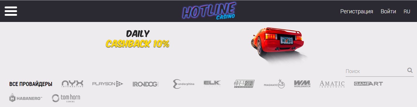 hotline casino официальный сайт