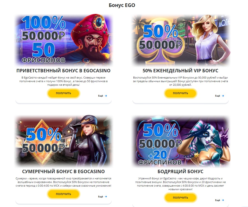Bonus ego casino